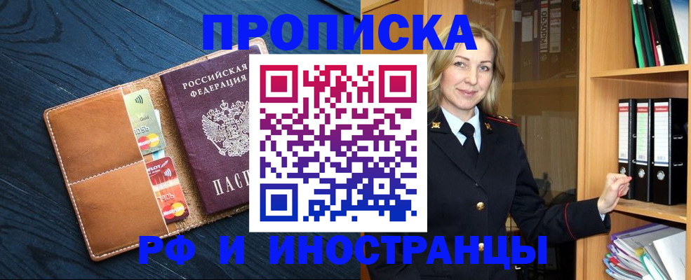 прописка от собственника в Рассказово