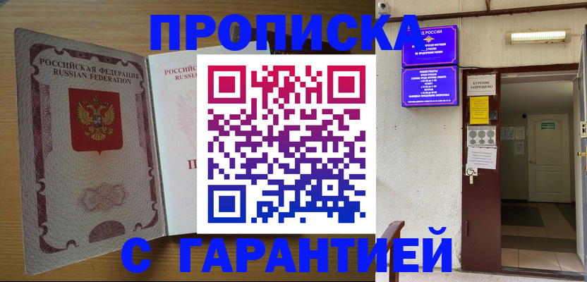 прописка иностранных граждан в Рассказово