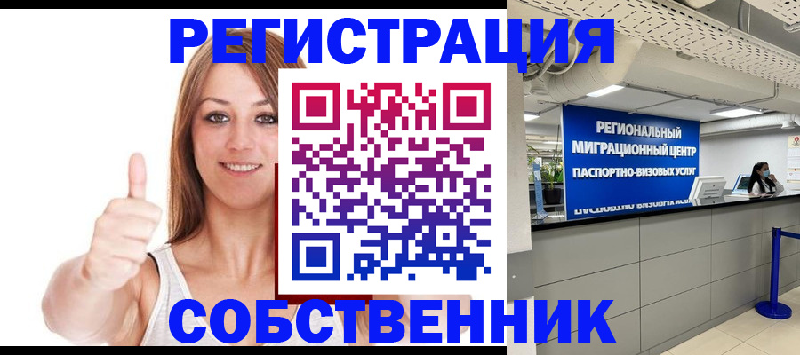 прописка регистрация в Рассказово