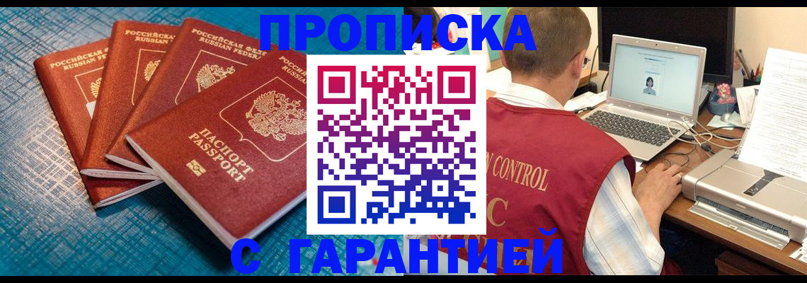 прописка иностранных граждан в Рассказово