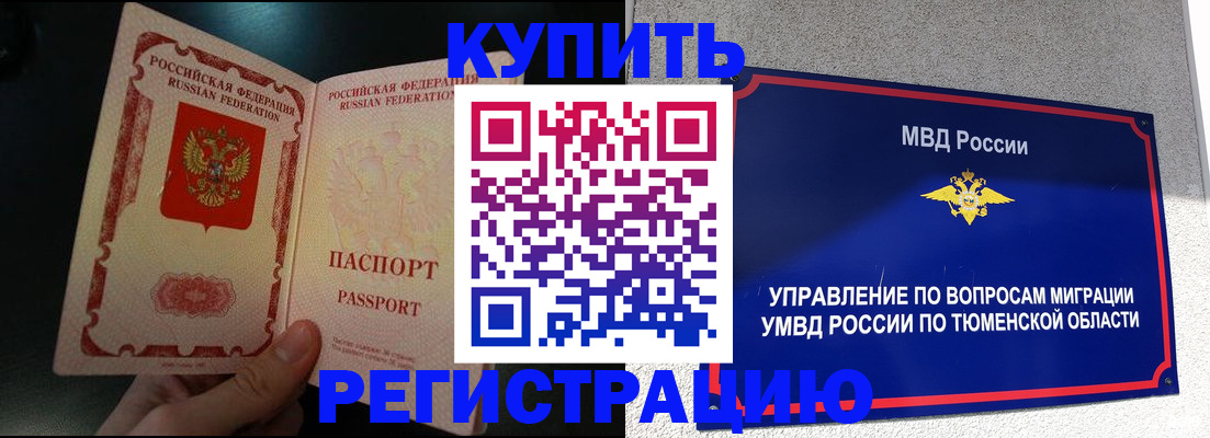 временная регистрация 2025 в Рассказово